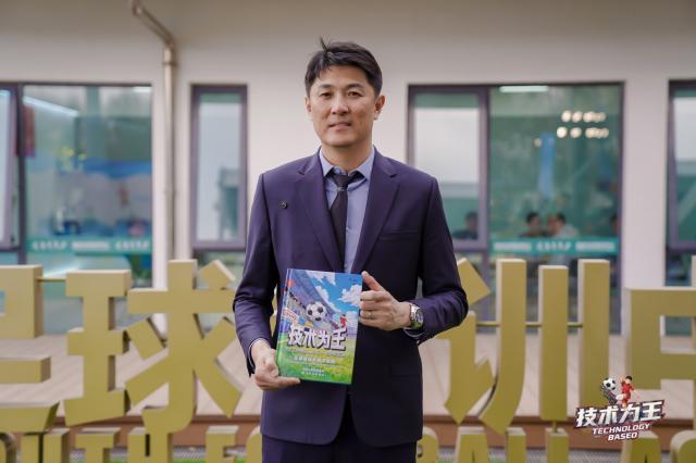 乐鱼网址-前国门宗磊《技术为王》新书发布 口诀漫画赋能青训